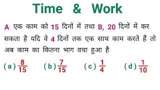 Time & Work || समय और काम || जादुई ट्रिक || RAILWAY, NTPC, SSC, CGL, UPSSSC