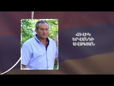 Ձեզ բացակա չենք դնի․ Հովիկ  Ավագյան
