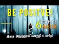6 Step To Master Positive Thinking Life Changing Skill Motivation Tamil MT