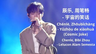 Download lagu Chénlè (NCT), Zhōu Bǐchàng - Yǔzhòu de xiàohuà (Cosmic Joke) [辰乐, 周笔畅 -  宇宙的笑话] // Lirik Sub Indo mp3