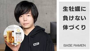 Zerostが「BASE RAMEN」で生牡蠣に負けない体を作る【BASE BREAD】