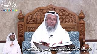 948 - توفي أهله وتأتيه وساوس بالانتحار - عثمان الخميس