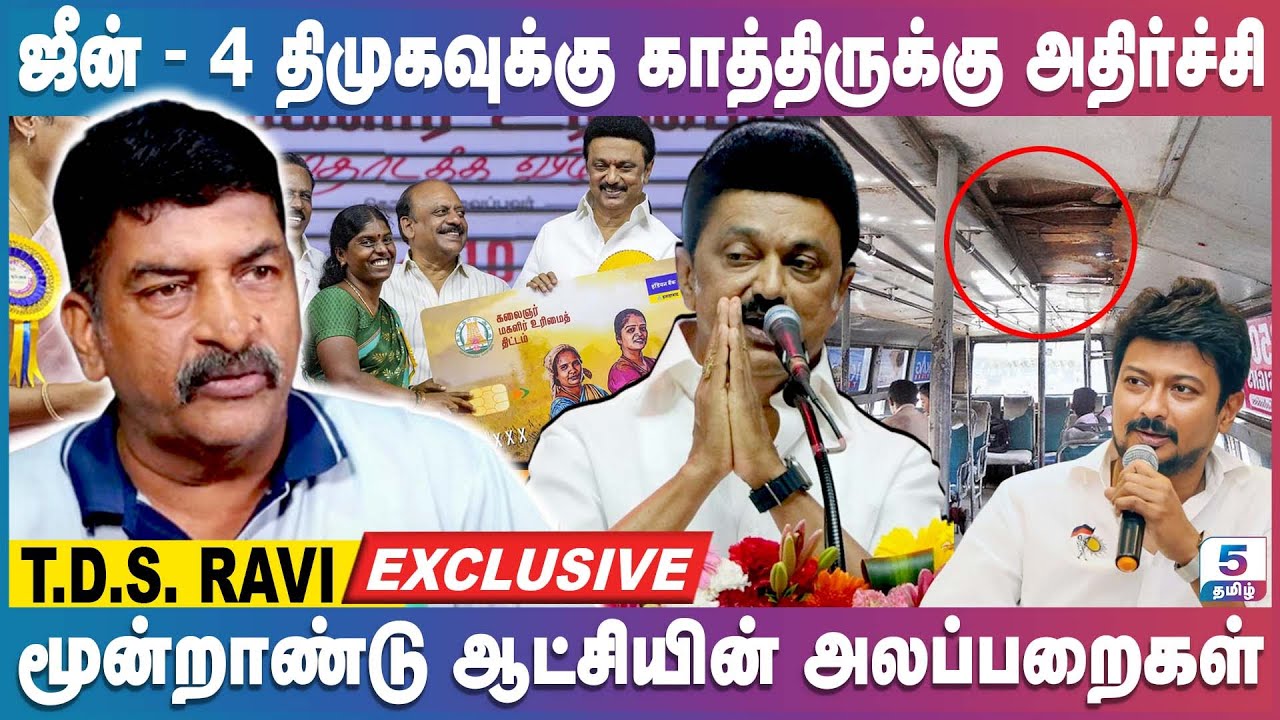 ஜீன் 4 - திமுகவுக்கு காத்திருக்கு அதிர்ச்சி | TDS Ravi Exclusive
