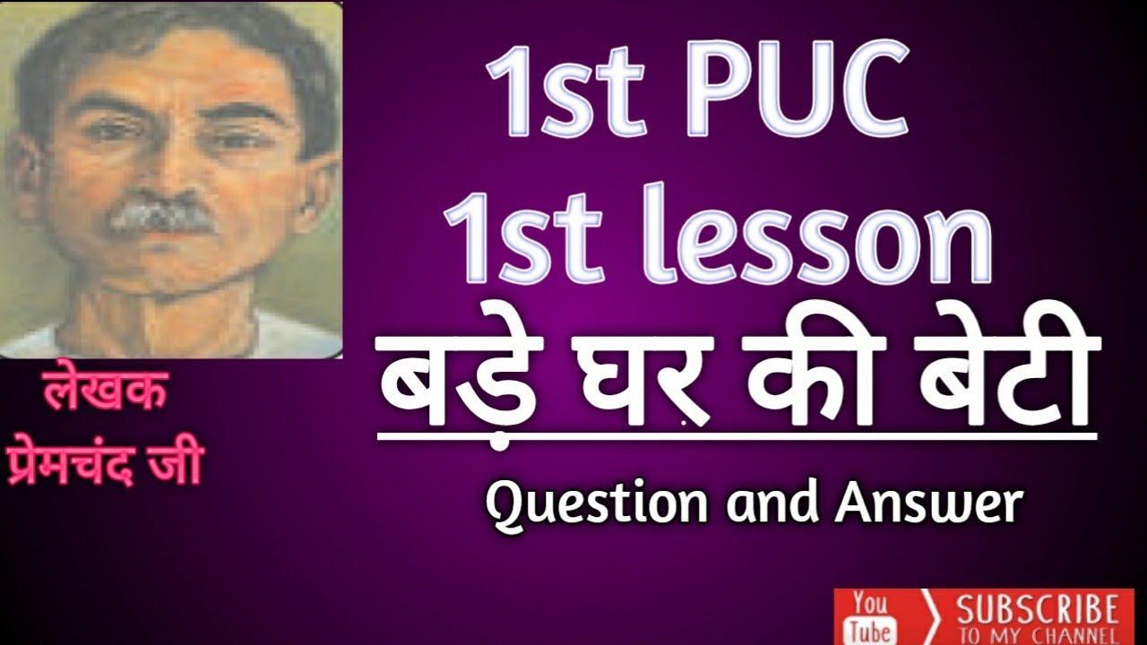 #बड़े घर की बेटी|| #1st PUC|| #1st lesson|| #question and #answer..
