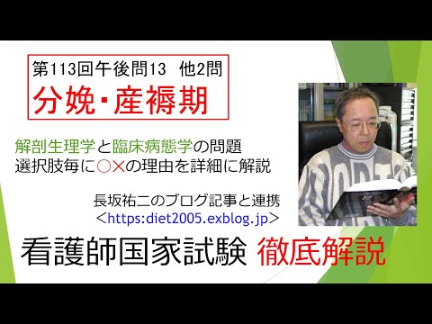 看護学科 分娩・産褥期113PM-13