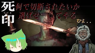 【狂気】この医者サイコパスにつき注意#58 【死印】