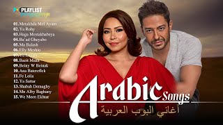 Top Arabic Songs 2025 | Sherine, Saad Lamjarred, Hamaki, Ramy Sabry |  أغاني عربية 2025