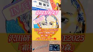 【沢田研二さんライブ】In 神戸💃気持ちよさそうにShout‼️バンドも楽しそう🔥愛ある言葉に号泣…🥹詳しくは説明欄へ️️✏️ #music #rock