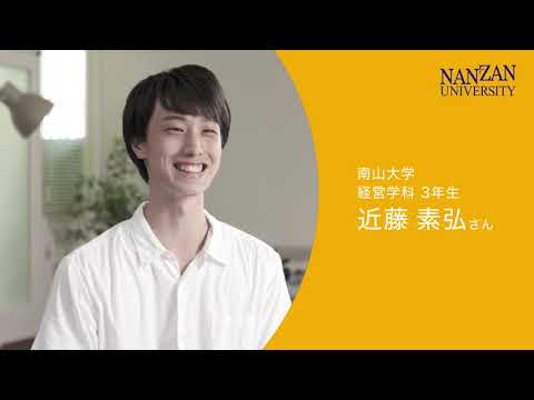 学生生活紹介動画（経営学科・近藤素弘さん）