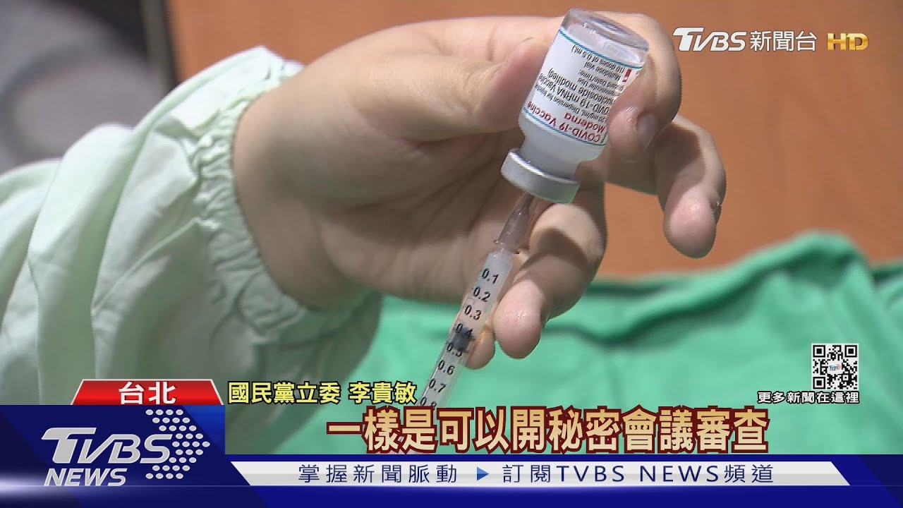 日本早公布! 台疫苗採購價卻「封存30年」