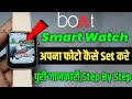 boAt smart watch me photo kaise set kare 🔥 | how to set photo in boat smartwatch full guide 🔥🔥