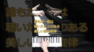 Download lagu 誰もが一度は聴いたことのある名曲|リスト《愛の夢》第3番 #shorts mp3 Download lagu 誰もが一度は聴いたことのある名曲|リスト《愛の夢》第3番 #shorts mp3