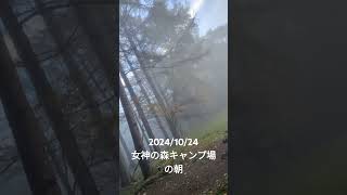 女神の森キャンプ場の朝