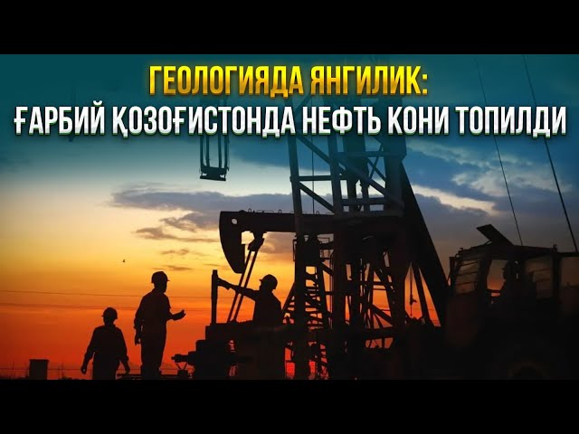Қозоғистонда геология соҳасига эътибор қандай?