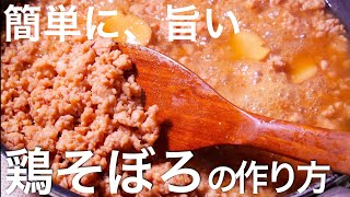 調味料を計る - 【鶏そぼろ】作ってと必ず言われるプロの料理人の最高の作り方 クキパパ