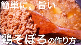 調味料を計る（00:00:17 - 00:02:50） - 【鶏そぼろ】たった一つのコツで１０倍ほど美味しくする方法　基本の料理　クキパパ