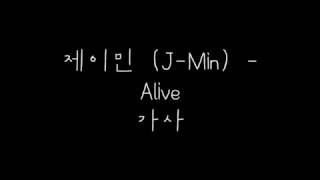 제이민 (J-Min) - Alive 가사