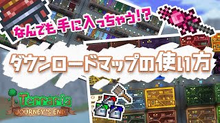 【Terraria】建築のススメ！ EP. 1-2 「ダウンロードマップのススメ！」