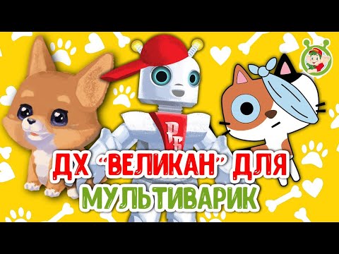 ДЕТСКИЙ ХОР ВЕЛИКАН ☺ МУЛЬТиВАРИК ТВ ♫ ПЕСЕНКИ ДЕТСКОГО САДА ♫ СБОРНИК ПЕСЕН МУЛЬТИКОВ 0+