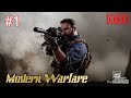 MODERN WARFARE [#1] IL RITORNO DEL MITO! ATTACCO ALLA FABBRICA