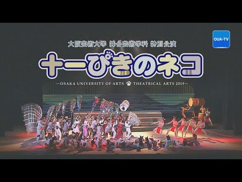 大阪芸大テレビ第542回-2020.6.20.ON AIR