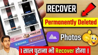 How To  Recover  DELETED Photos In Mobile / Androi