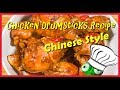 Chinese Style Chicken Drumsticks Recipe | Tasty and Delicious