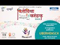 Firodia Karandak 2023 Final S P College UBERMENSCH