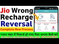 Jio Pos Plus Jio Pos Lite Wrong Recharge Reversal 2023 How To Get Jio Wrong Recharge Ka Paisa Wapas