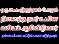 ஒரே Photo போதும் நினைத்த நபர் உடனே வசியம�