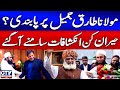 Maulana Tariq Jameel Banned Shocking Revelations Breaking News