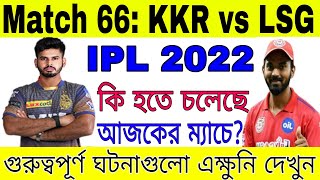 IPL 2022, Match 66, KKR vs LSG, Stats Preview: Players Records and Milestones, Kolkata vs Lucknow