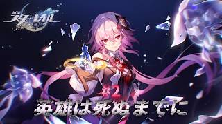 45_崩壊スターレイル｜セイレンスの軌跡に沿って、カイザーのやろうとした試練を。