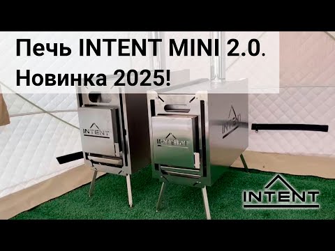 Миниатюра изображения товара Печь походная Intent 2.0 Mini