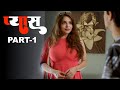 प्यास Pyaas New Hindi Web Series Crime Story Episode 1 Play Digital India