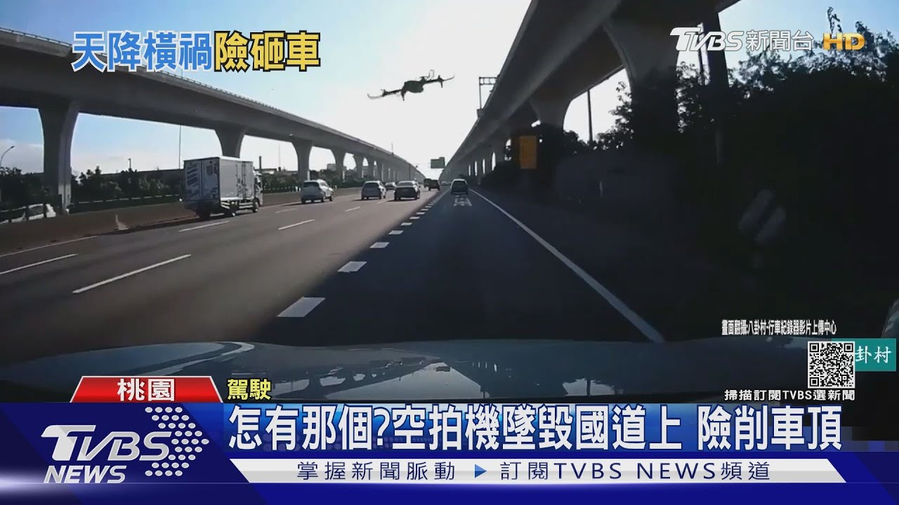 怎有那個?空拍機墜毀國道上 險削車頂