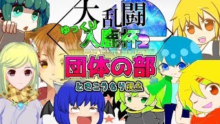 【入鹿杯2】全方面に土下座しなくてはならないときこうもりのコラボsp【スマブラSP】