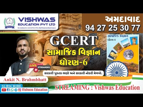 Vishwas IAS Education Pvt Ltd Ahmedabad Video 3