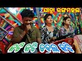 Jatra Rangamahal Titel Song Kati Kati Dabal Kati Singer Bichitra 2025 26