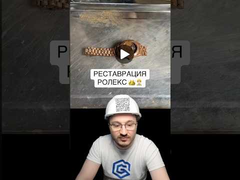 Ролекс 🕰️ реставрация #автоматизация #плк #инженерия #громовплк