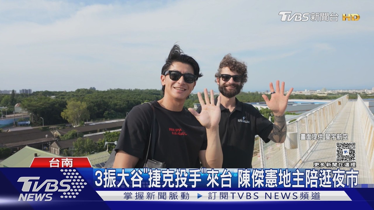 影音／三振大谷翔平的男人來了！薩托里亞訪台　陳傑憲當導遊陪逛夜市