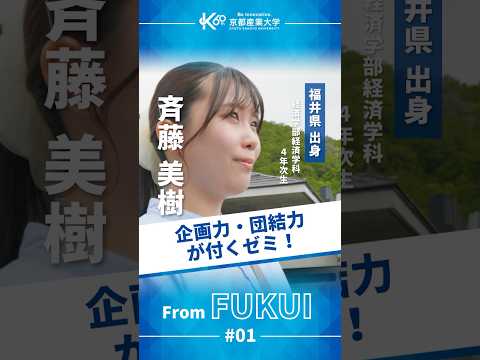 地域の笑顔が原動力に。ゼミで得た実践力【学生インタビューvol.17】#shorts