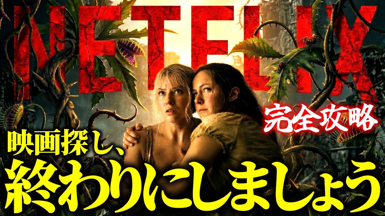 【永久保存版】ガチで面白いNETFLIX映画10選 【おすすめ映画紹介】