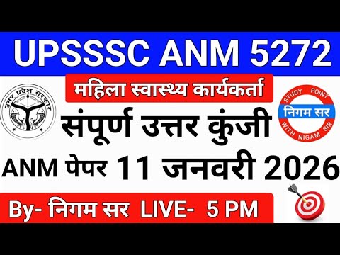 UPSSSC ANM 5272 ANSWER KEY 11 January 2026 | ANM 5272 PAPER | By- Nigam Sir