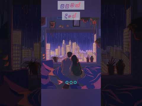 Susumak Dige(සුසුමක් දිගේ) [Slowed+Reverb] |Nilan HettiArachchi​|Lo-fi Sinhala Song