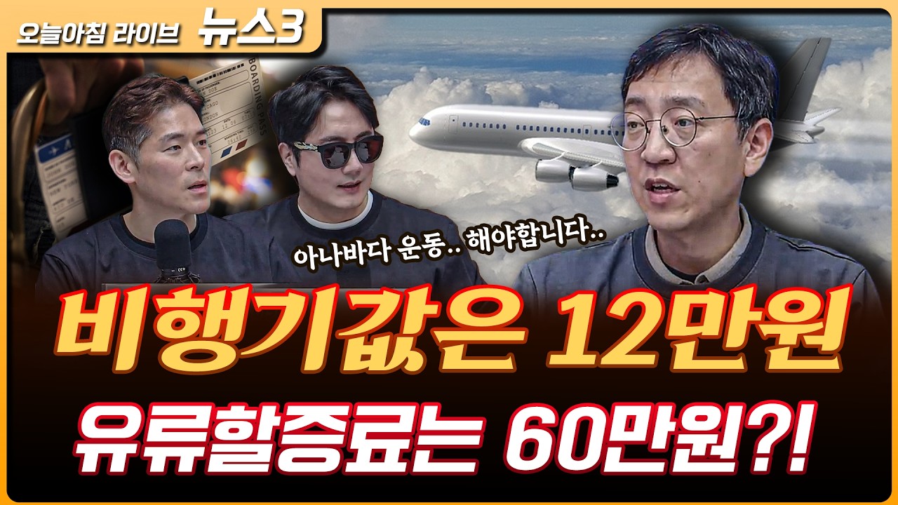 3월 20만원 4월에는 60만원 줄줄이 인상…"당분간 오름세 확대될 듯" | 권순우 삼프로TV 취재팀장 [뉴스3]