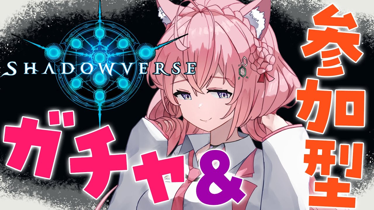 【Shadowverse】ガチャ＆視聴者対戦！ローテデッキで参加型だよー！！【博衣こより/ホロライブ】