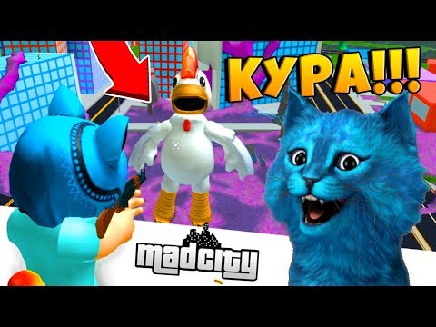 ГИГАНТСКАЯ КУРА БОСС НЛО и ЛЕТАЮЩАЯ МАШИНА в МЭД СИТИ РОБЛОКС / Mad City Roblox THE CHICKEN BOSS