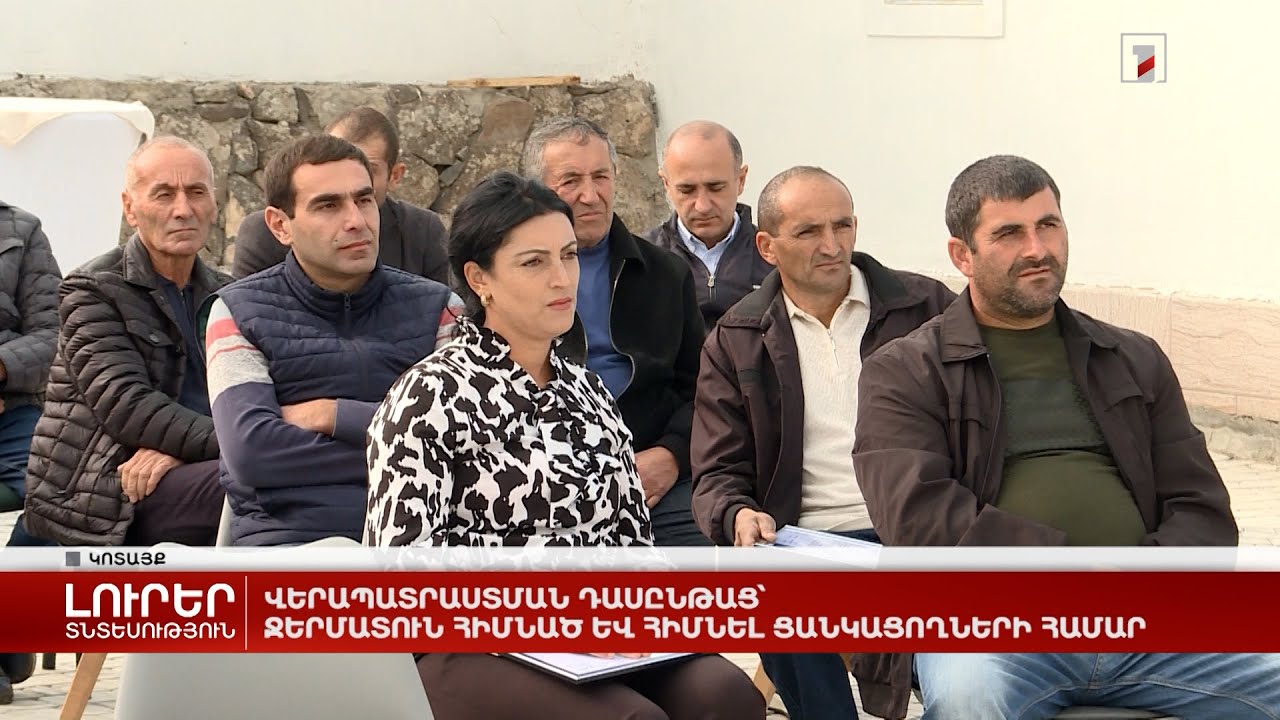 Վերապատրաստման դասընթաց՝ ջերմատուն հիմնած և հիմնել ցանկացողների համար