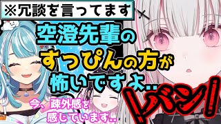 先輩ハラスメント→衝撃のカウンター!!→空澄セナ怒りの台パン...→疎外感を感じる花芽なずな...。APEXコラボ!!【ぶいすぽ/花芽なずな/空澄セナ/白波らむね/切り抜き】
